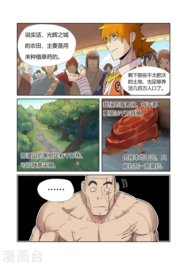 漫画《妖神记》第217话2 来自光辉之城第7张图