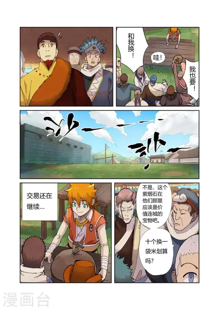 漫画《妖神记》第217话2 来自光辉之城第9张图