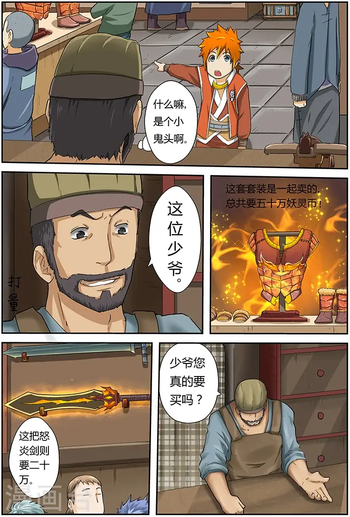 漫画《妖神记》第33话 购物第3张图