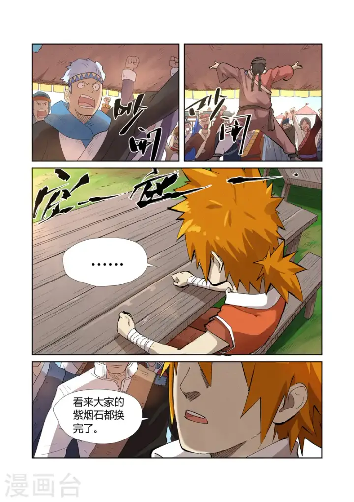 漫画《妖神记》第218话1 继续旅程第2张图