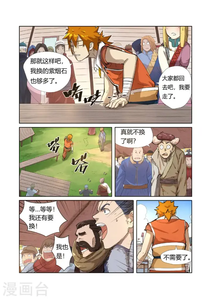 漫画《妖神记》第218话1 继续旅程第3张图