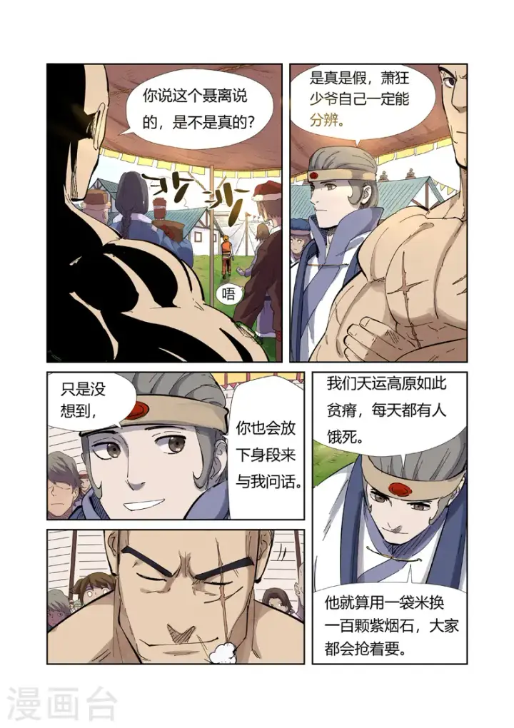 漫画《妖神记》第218话1 继续旅程第5张图
