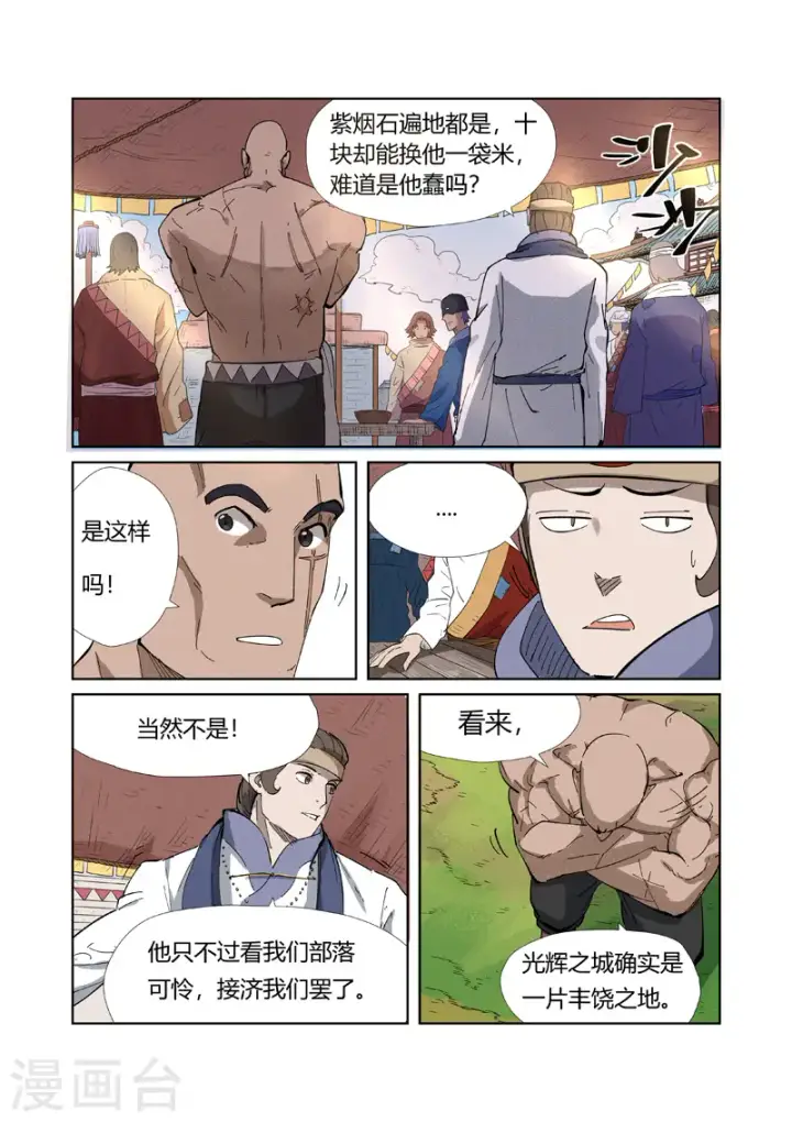 漫画《妖神记》第218话1 继续旅程第6张图