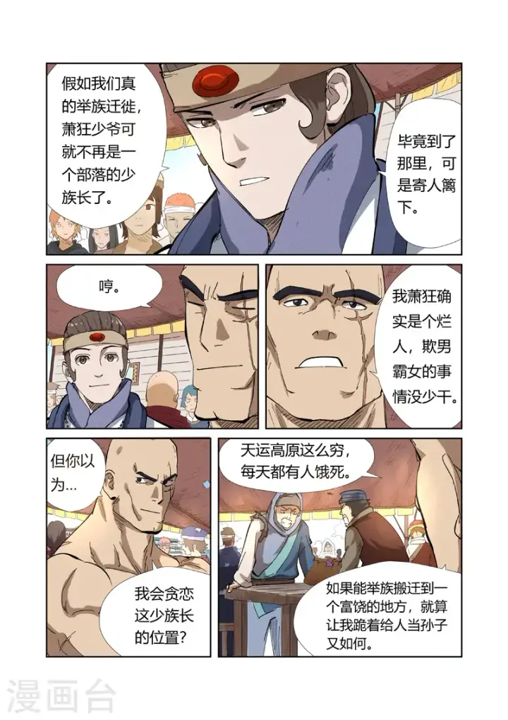 漫画《妖神记》第218话1 继续旅程第7张图
