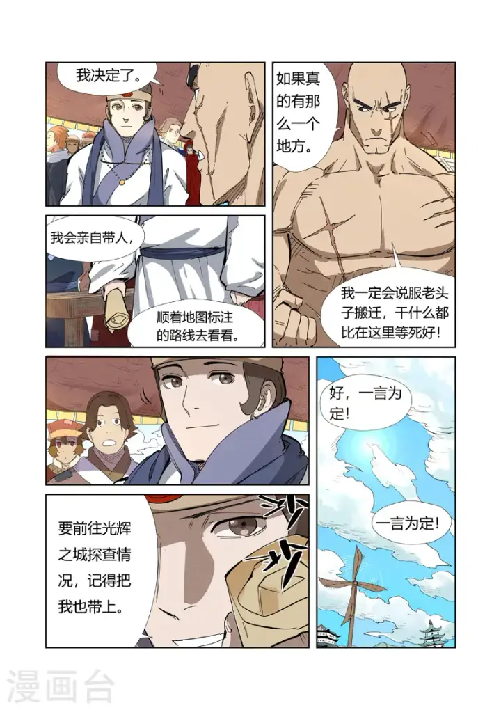 漫画《妖神记》第218话1 继续旅程第8张图