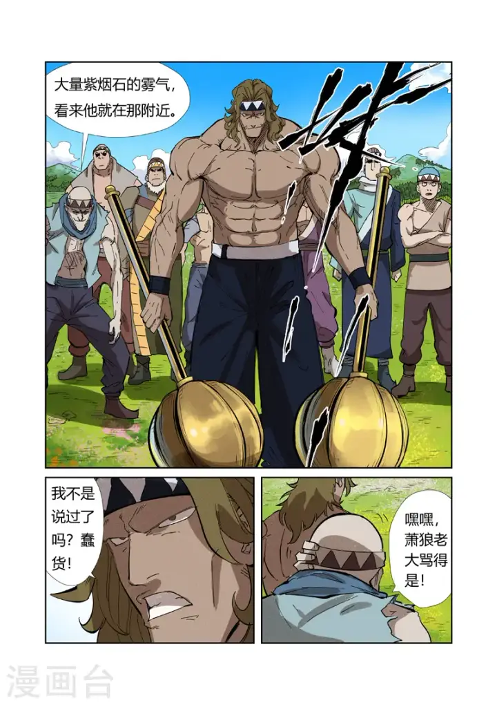 漫画《妖神记》第218话2 继续旅程第10张图