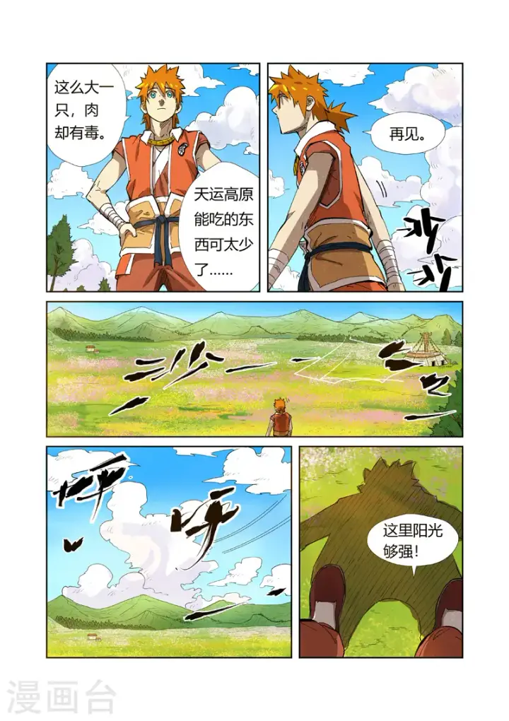 漫画《妖神记》第218话2 继续旅程第2张图