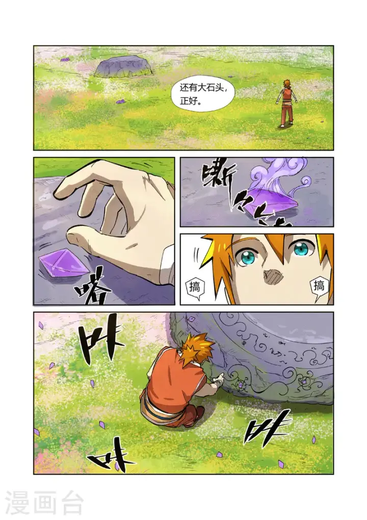 漫画《妖神记》第218话2 继续旅程第3张图