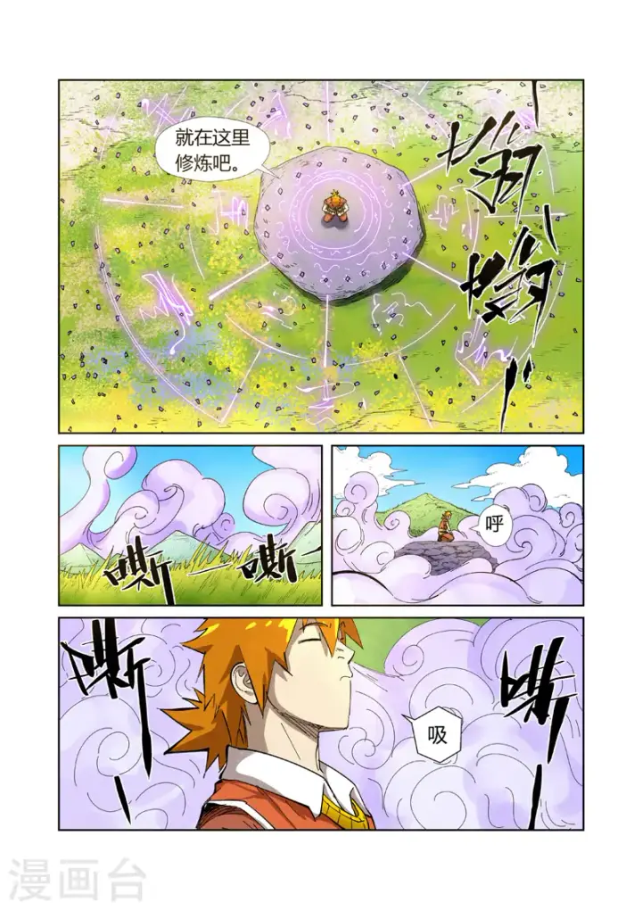 漫画《妖神记》第218话2 继续旅程第4张图