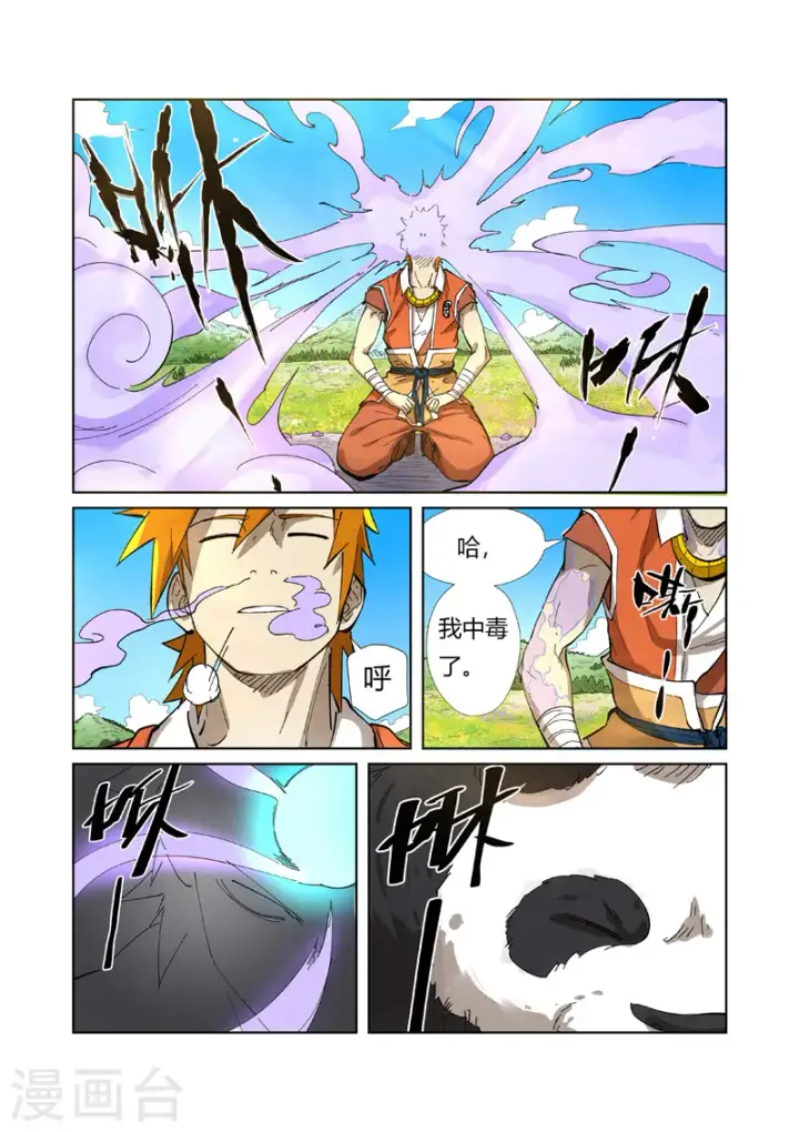 漫画《妖神记》第218话2 继续旅程第5张图