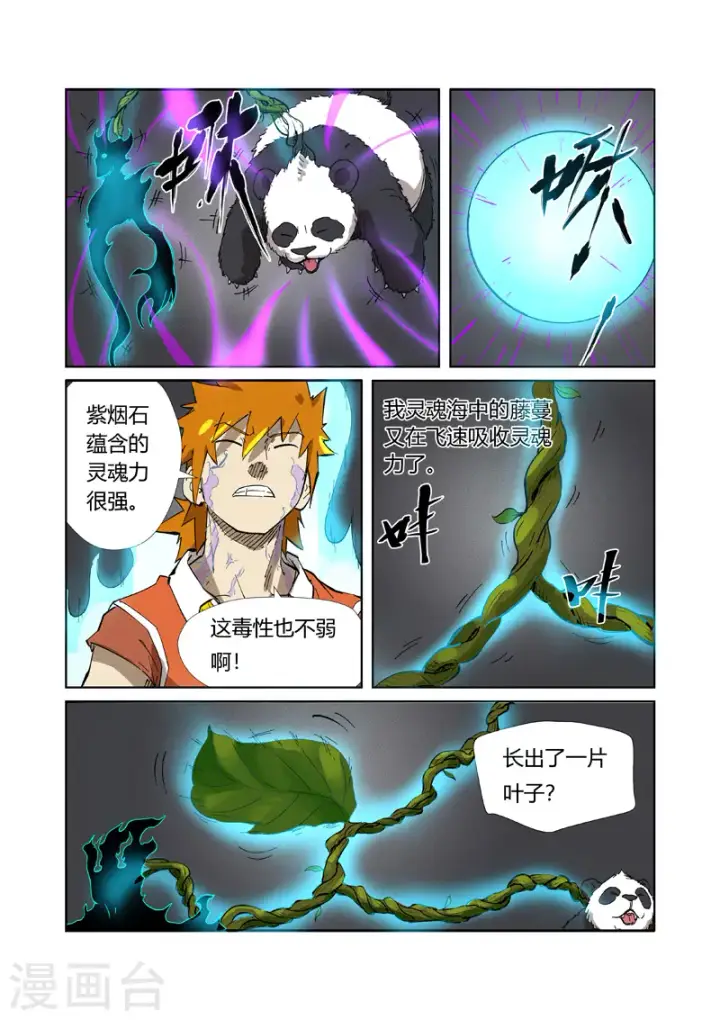漫画《妖神记》第218话2 继续旅程第6张图