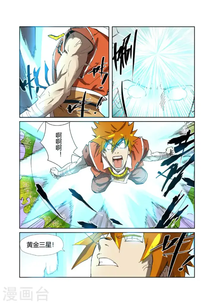 漫画《妖神记》第218话2 继续旅程第8张图