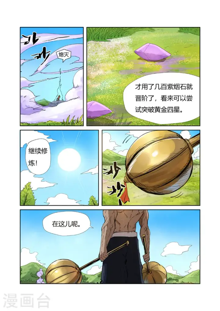 漫画《妖神记》第218话2 继续旅程第9张图