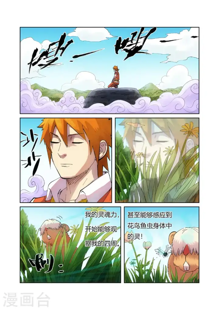 漫画《妖神记》第219话1 打劫第2张图