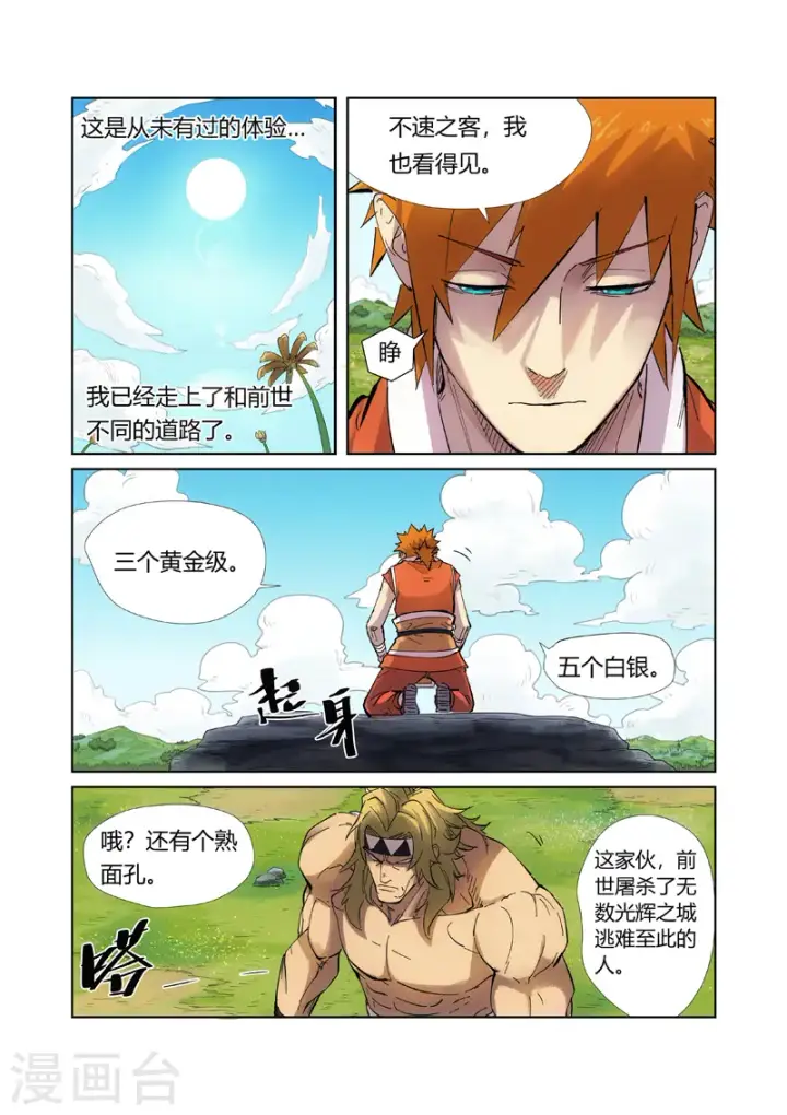 漫画《妖神记》第219话1 打劫第3张图