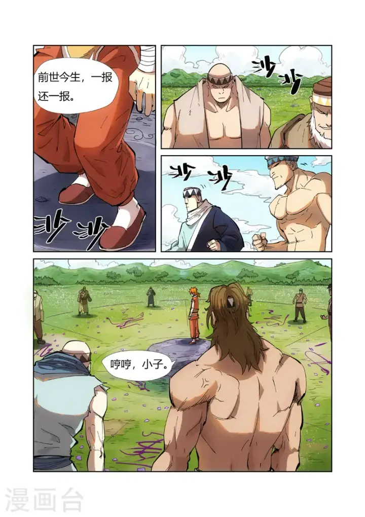 漫画《妖神记》第219话1 打劫第4张图