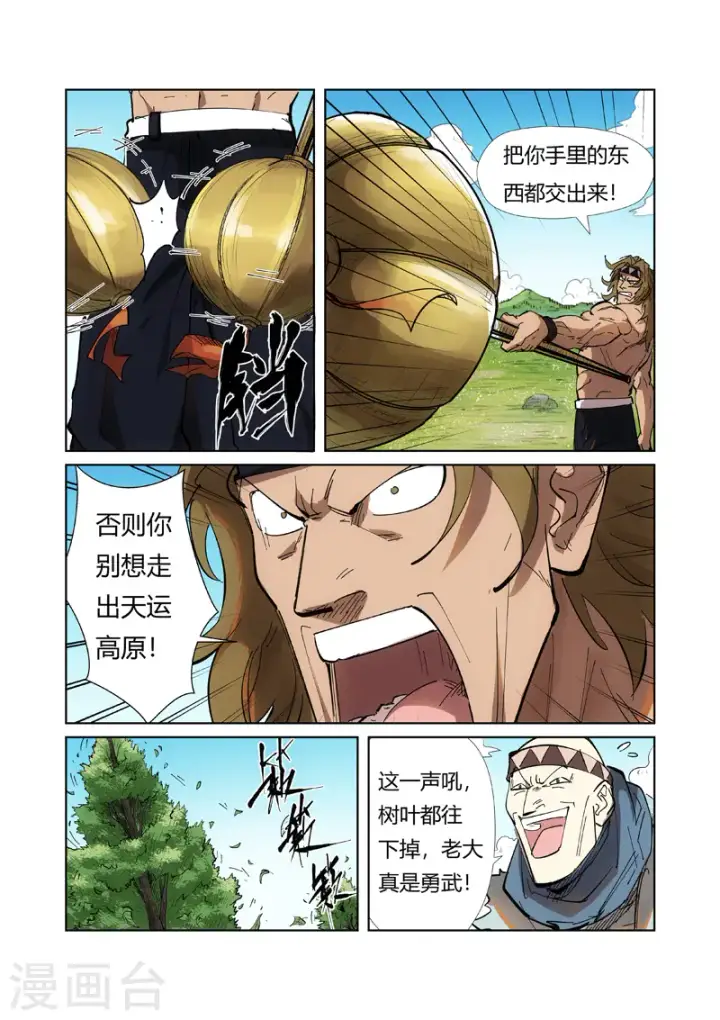 漫画《妖神记》第219话1 打劫第5张图