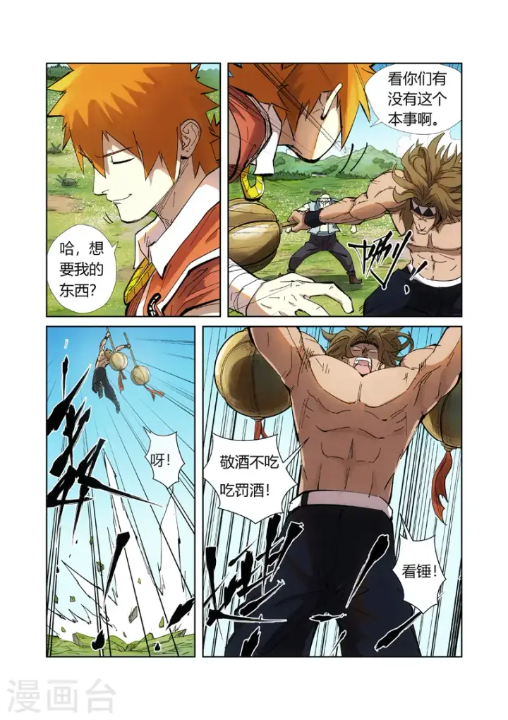 漫画《妖神记》第219话1 打劫第6张图
