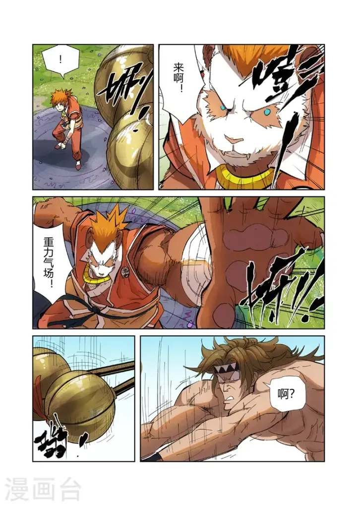 漫画《妖神记》第219话1 打劫第7张图