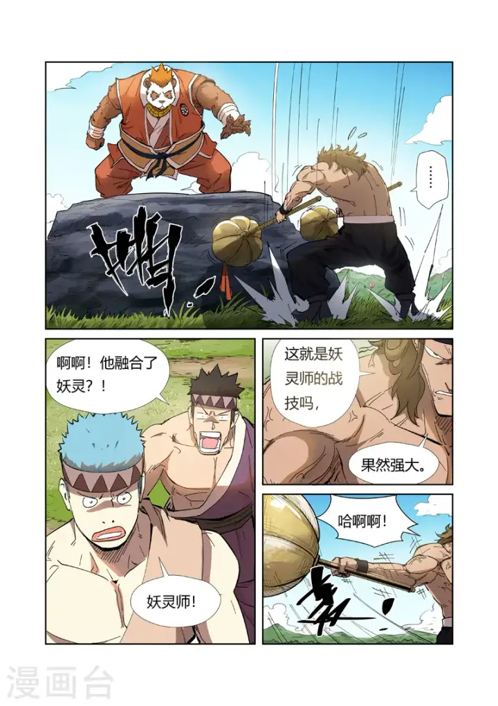漫画《妖神记》第219话1 打劫第8张图