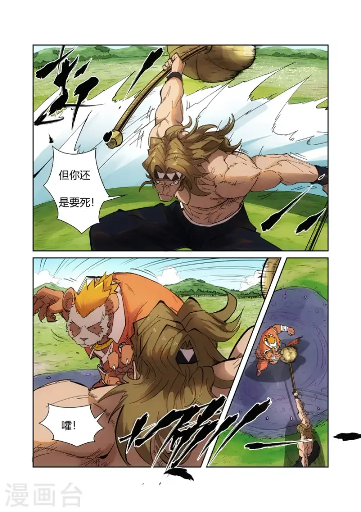 漫画《妖神记》第219话1 打劫第9张图