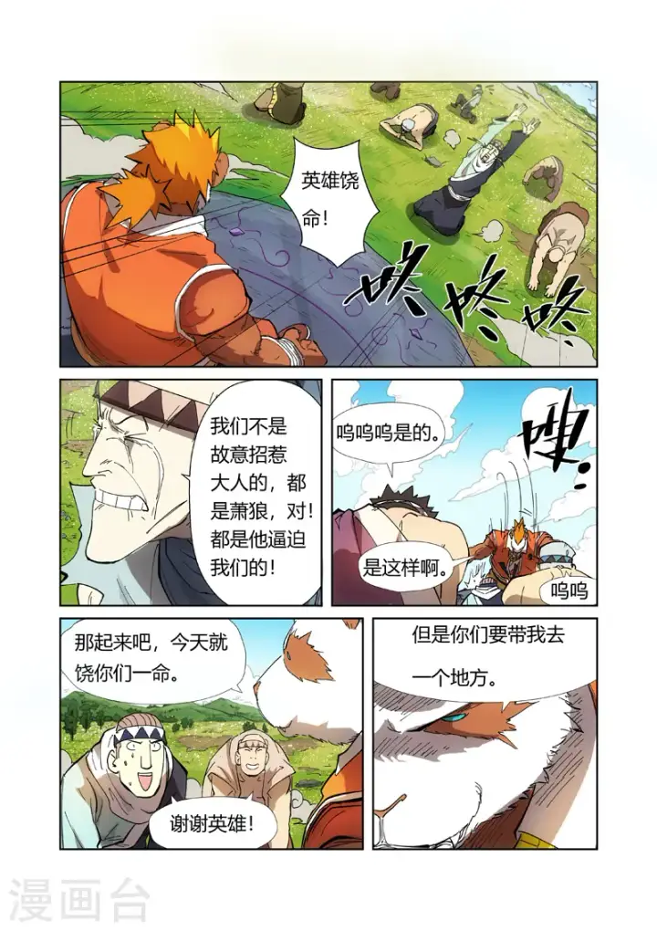 漫画《妖神记》第219话2 打劫第10张图