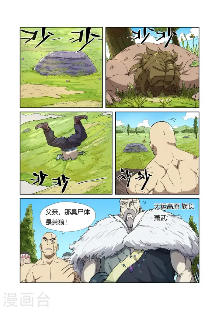 漫画《妖神记》第220话1 前往黑泉！第10张图