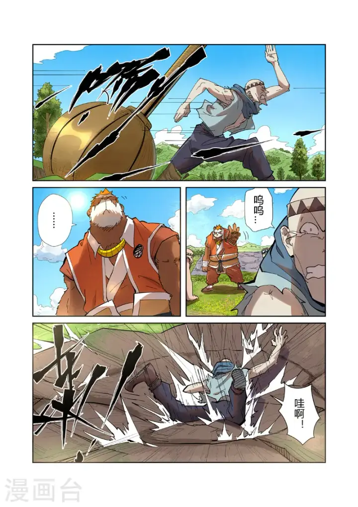 漫画《妖神记》第220话1 前往黑泉！第4张图