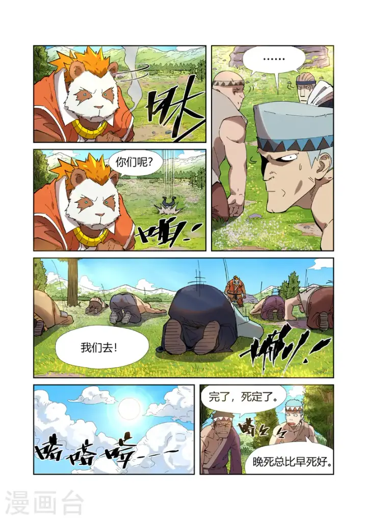 漫画《妖神记》第220话1 前往黑泉！第6张图