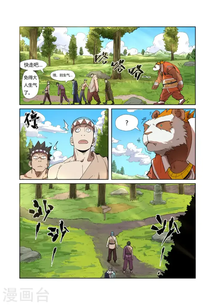 漫画《妖神记》第220话1 前往黑泉！第7张图