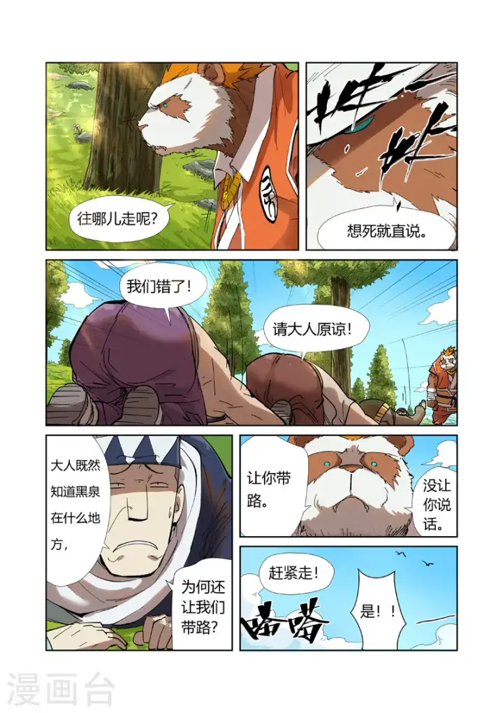漫画《妖神记》第220话1 前往黑泉！第9张图