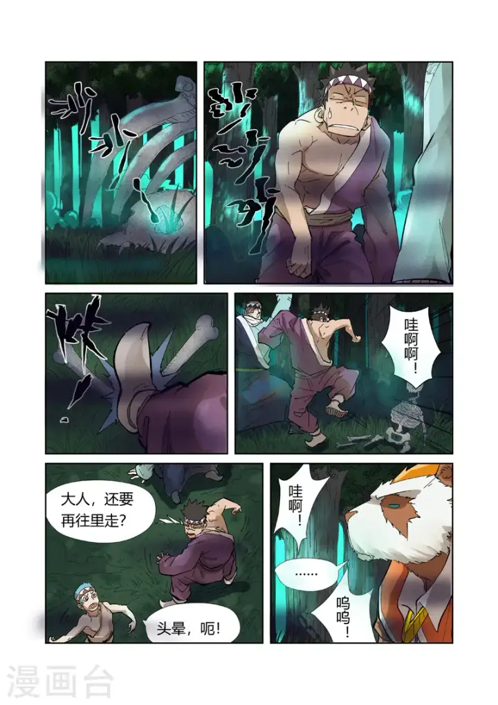漫画《妖神记》第220话2 前往黑泉！第10张图