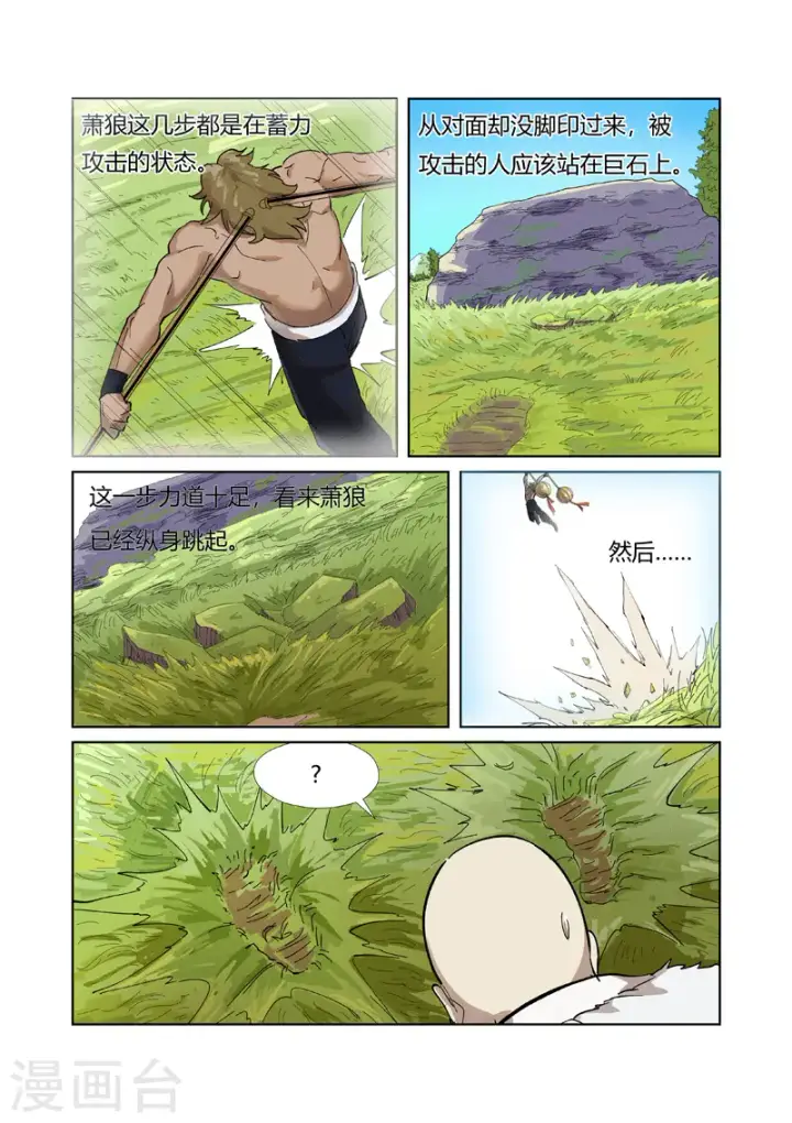 漫画《妖神记》第220话2 前往黑泉！第2张图