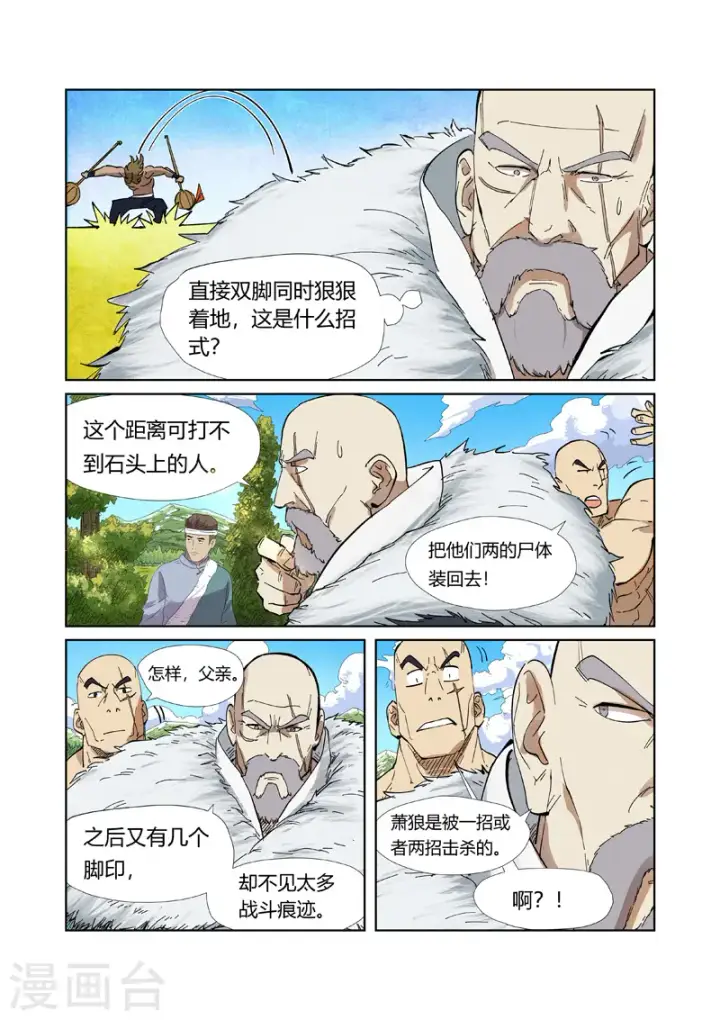 漫画《妖神记》第220话2 前往黑泉！第3张图