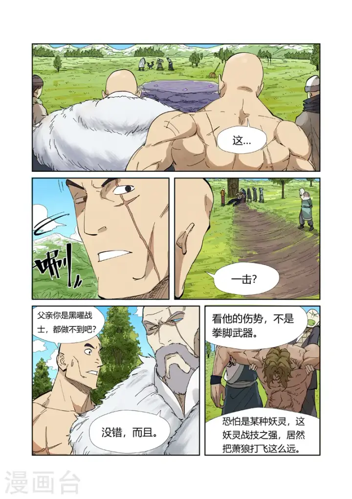 漫画《妖神记》第220话2 前往黑泉！第4张图