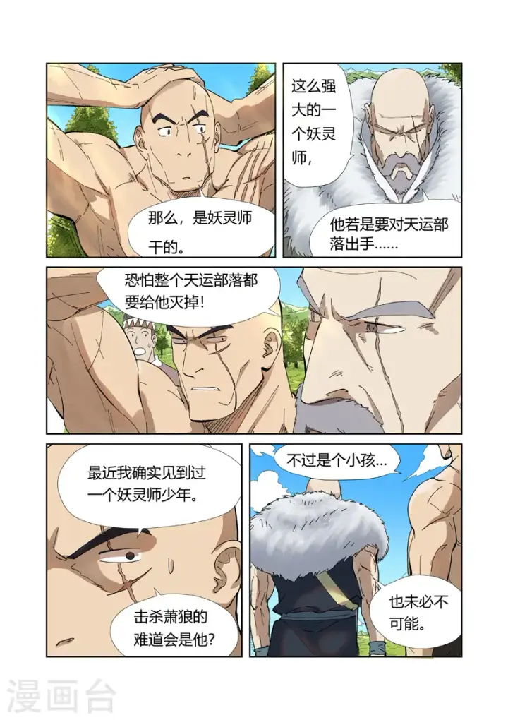 漫画《妖神记》第220话2 前往黑泉！第5张图