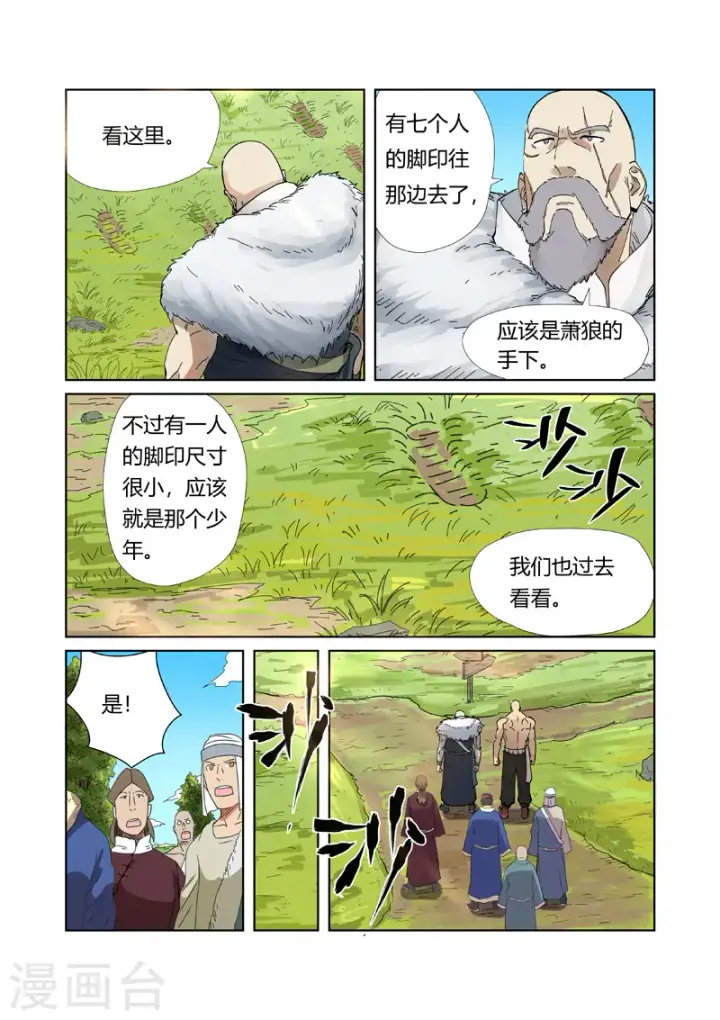 漫画《妖神记》第220话2 前往黑泉！第7张图