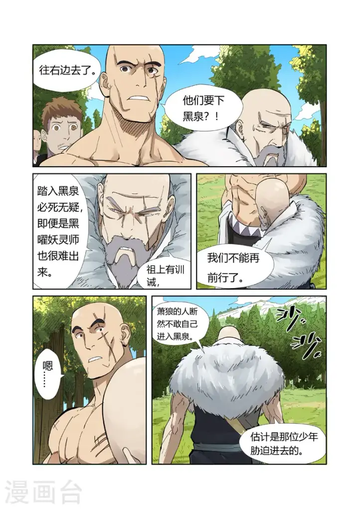 漫画《妖神记》第220话2 前往黑泉！第8张图
