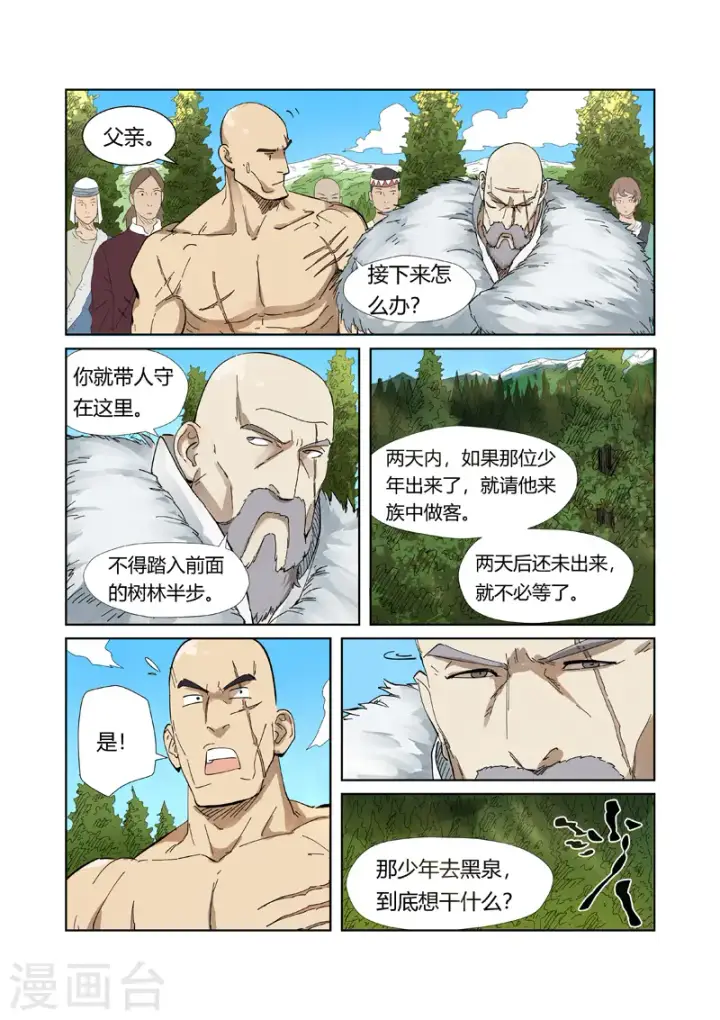 漫画《妖神记》第220话2 前往黑泉！第9张图
