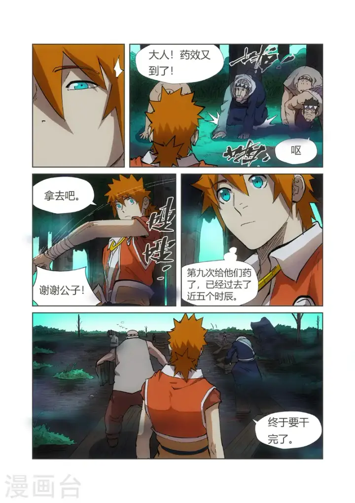 漫画《妖神记》第221话1 沼泽之后。。。第10张图