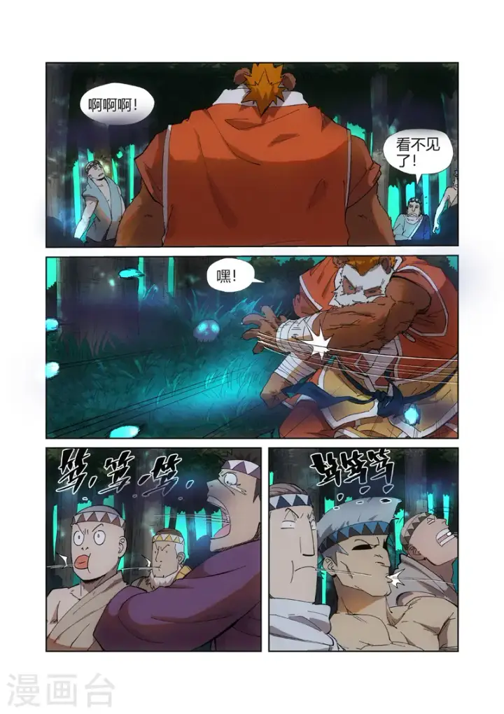 漫画《妖神记》第221话1 沼泽之后。。。第2张图