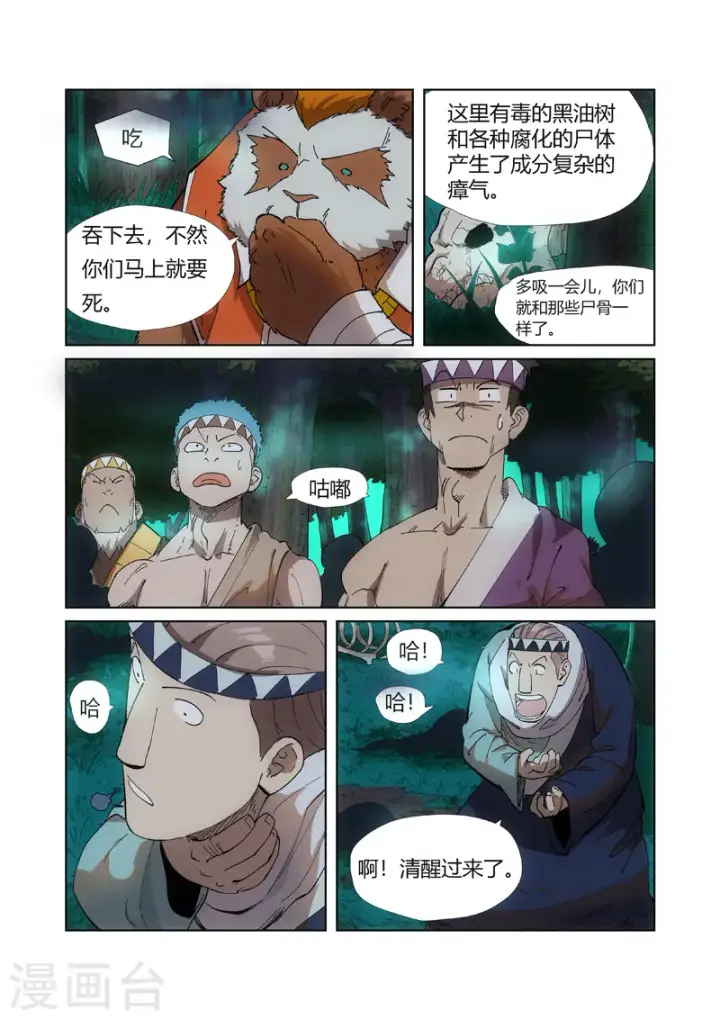 漫画《妖神记》第221话1 沼泽之后。。。第3张图