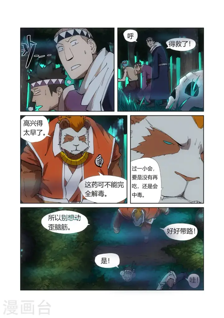 漫画《妖神记》第221话1 沼泽之后。。。第4张图