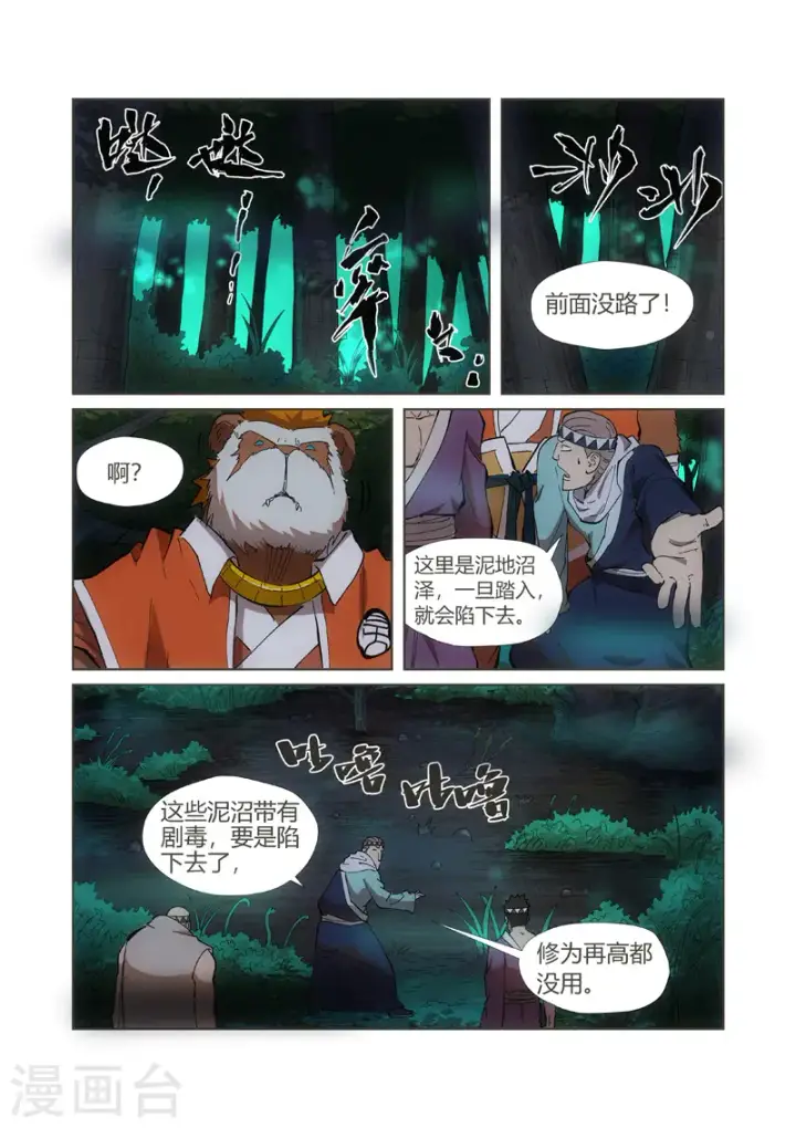 漫画《妖神记》第221话1 沼泽之后。。。第5张图
