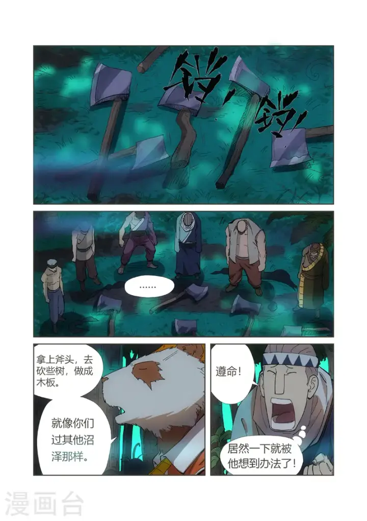 漫画《妖神记》第221话1 沼泽之后。。。第6张图