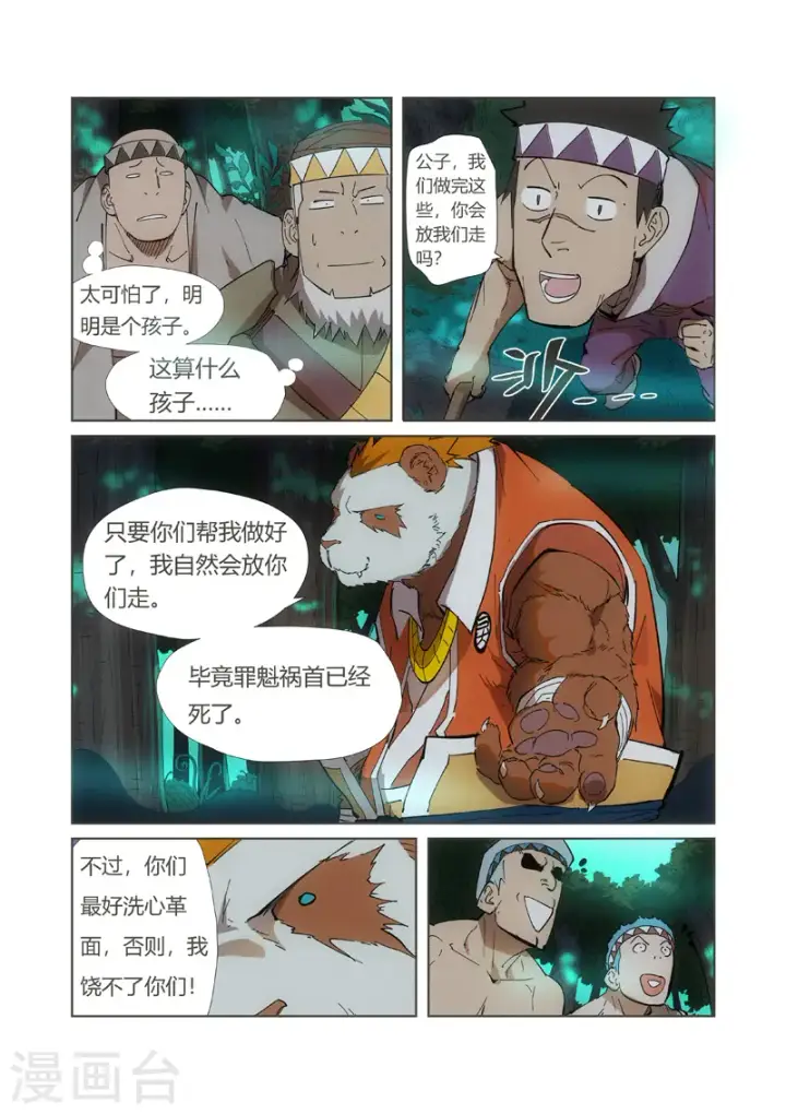 漫画《妖神记》第221话1 沼泽之后。。。第8张图