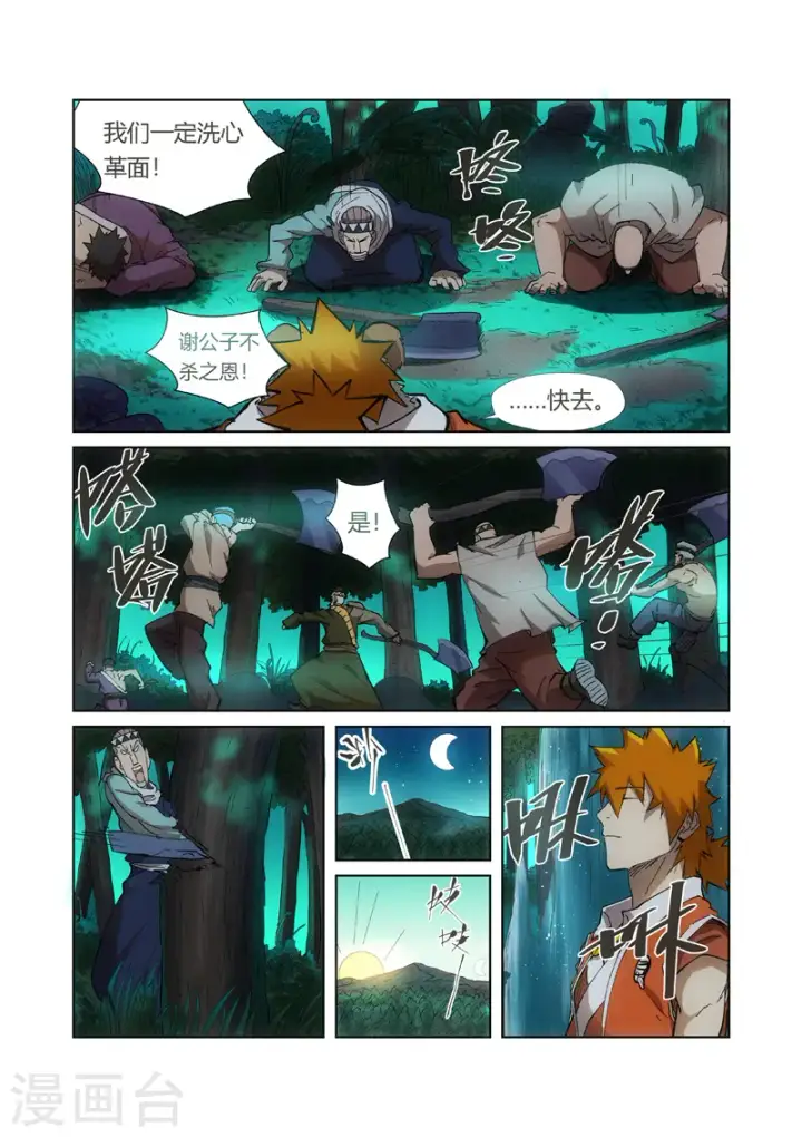 漫画《妖神记》第221话1 沼泽之后。。。第9张图
