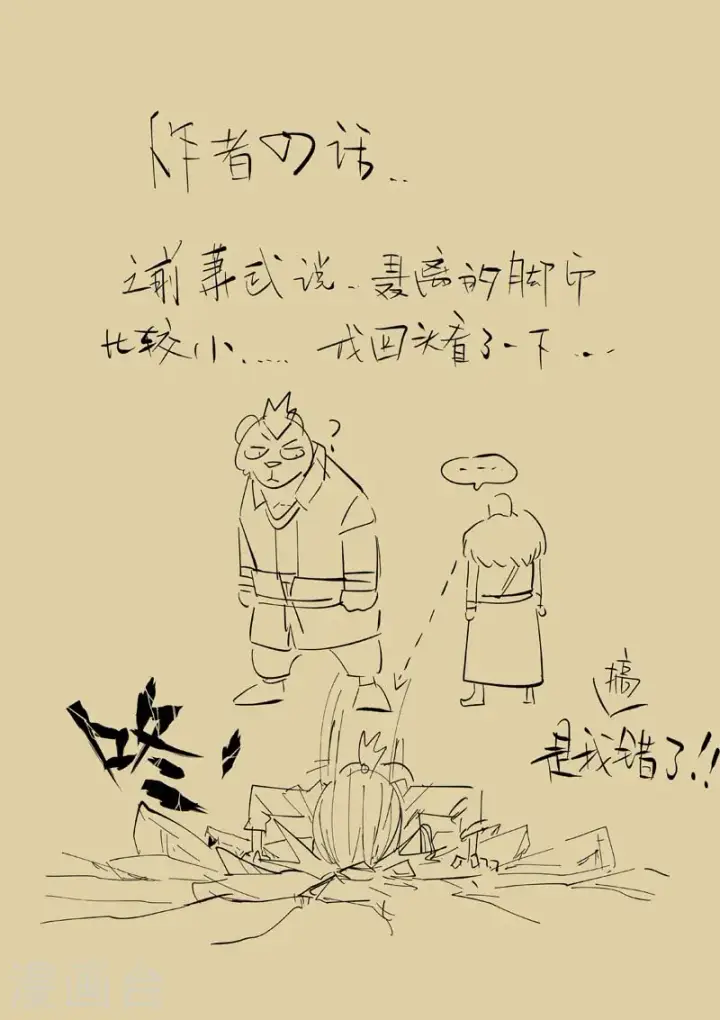 漫画《妖神记》第221话2 沼泽之后。。。第10张图