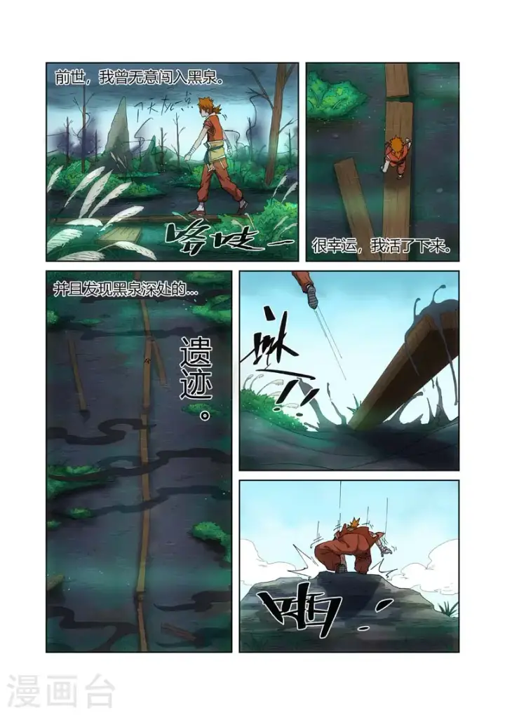 漫画《妖神记》第221话2 沼泽之后。。。第3张图