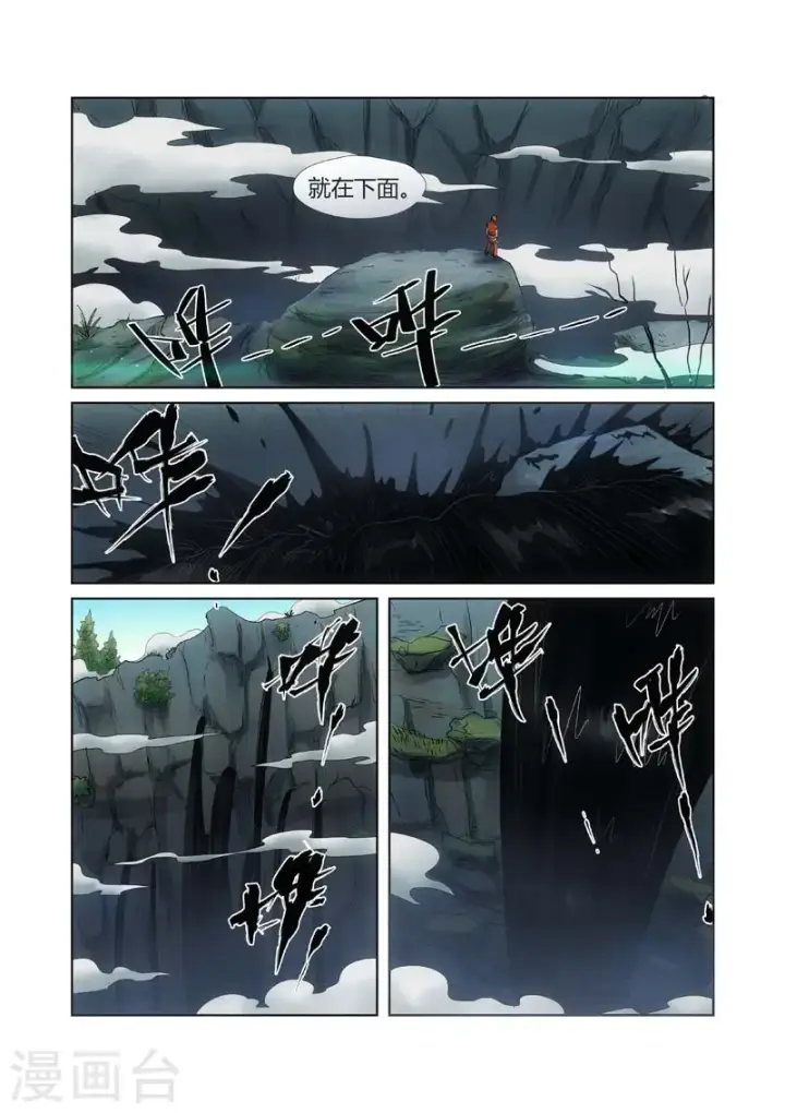 漫画《妖神记》第221话2 沼泽之后。。。第4张图